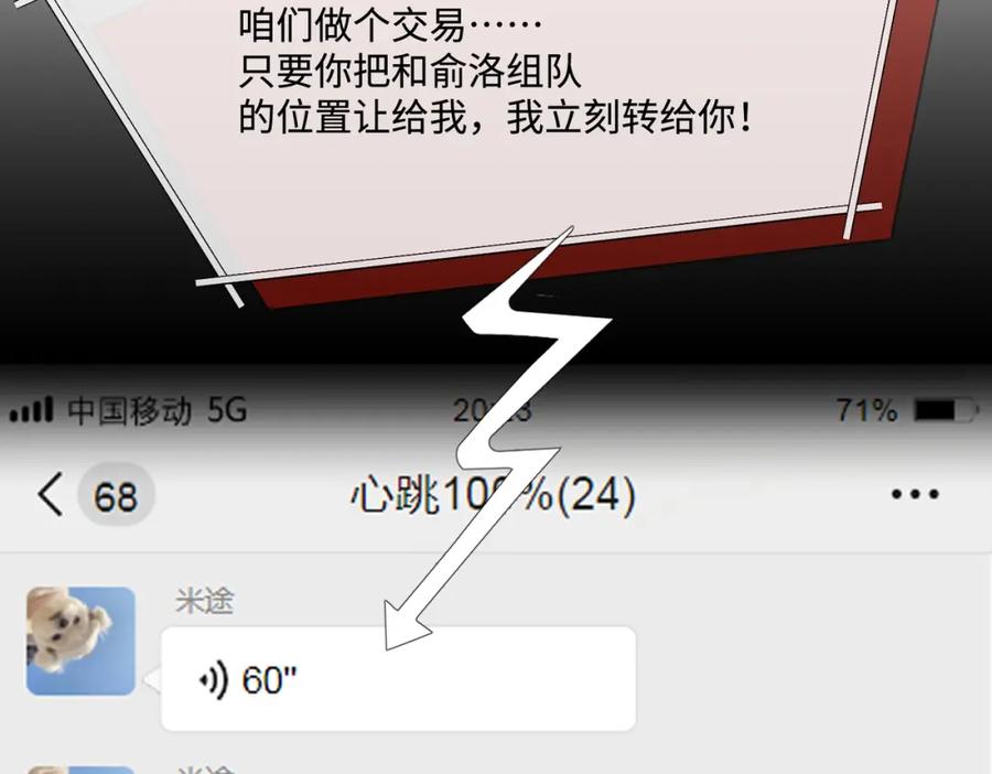 《影帝攻略手册》012 把俞洛让给我 第63页