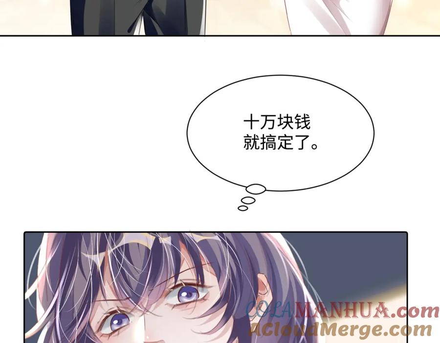 《影帝攻略手册》012 把俞洛让给我 第61页