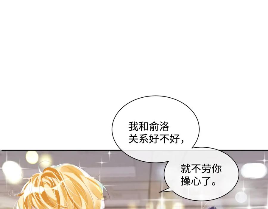 《影帝攻略手册》012 把俞洛让给我 第53页