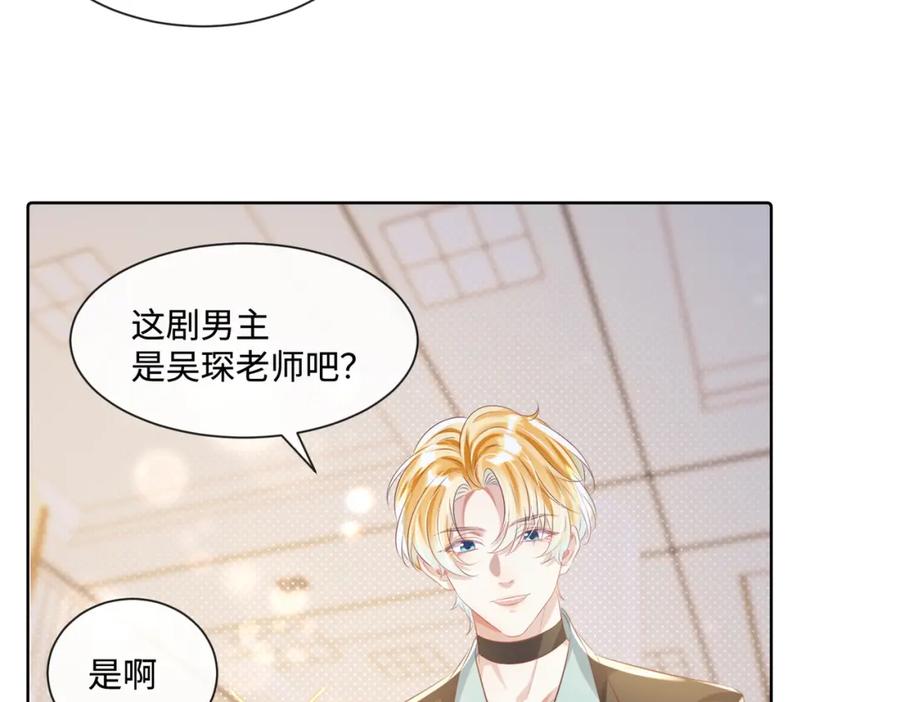 《影帝攻略手册》012 把俞洛让给我 第29页