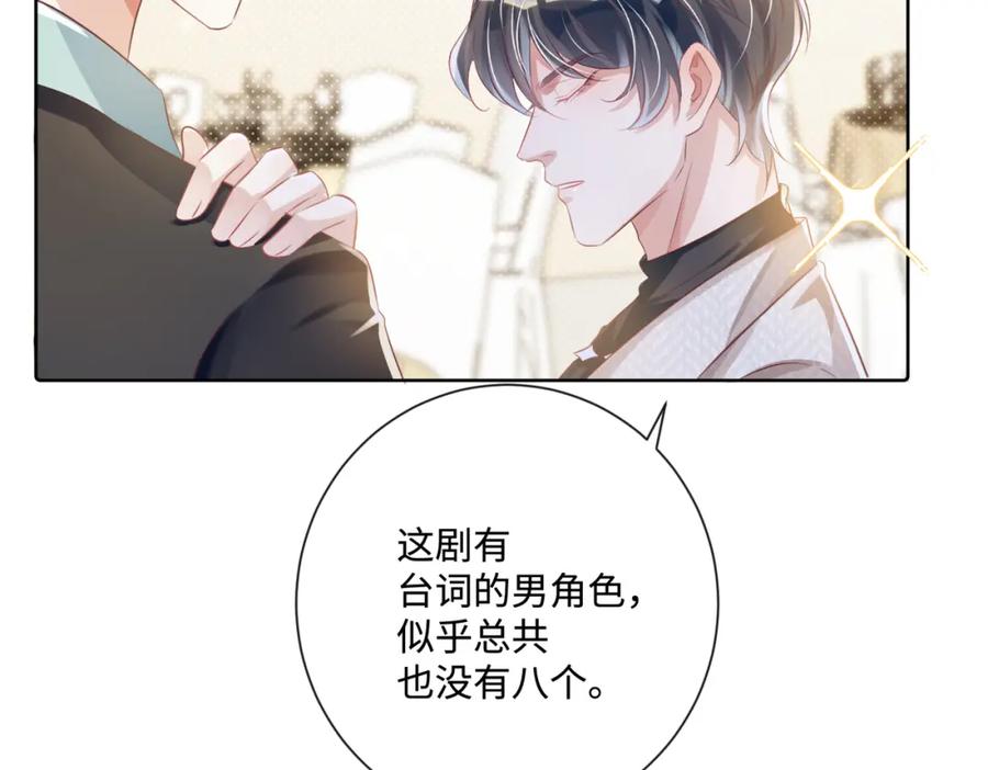 《影帝攻略手册》012 把俞洛让给我 第27页