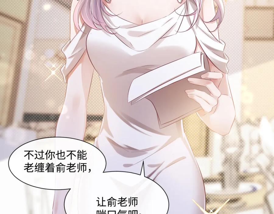 《影帝攻略手册》012 把俞洛让给我 第21页