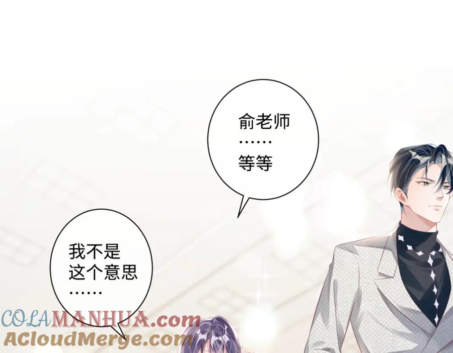 《影帝攻略手册》012 把俞洛让给我 第37页