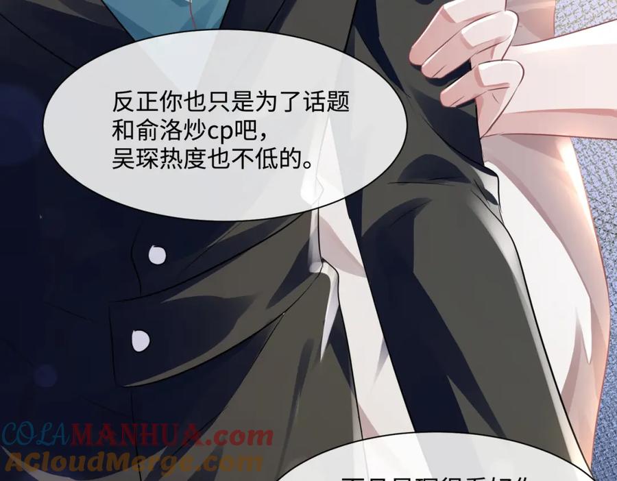 《影帝攻略手册》012 把俞洛让给我 第49页