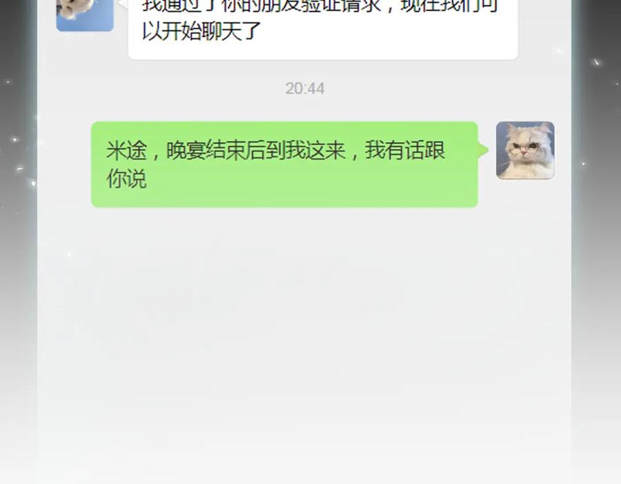 《影帝攻略手册》012 把俞洛让给我 第81页