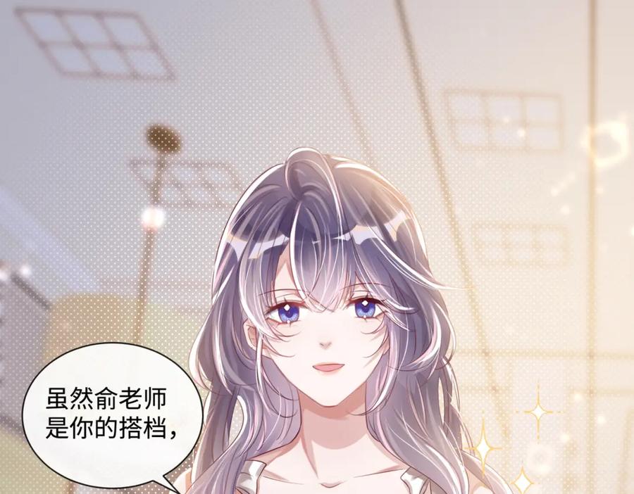 《影帝攻略手册》012 把俞洛让给我 第20页