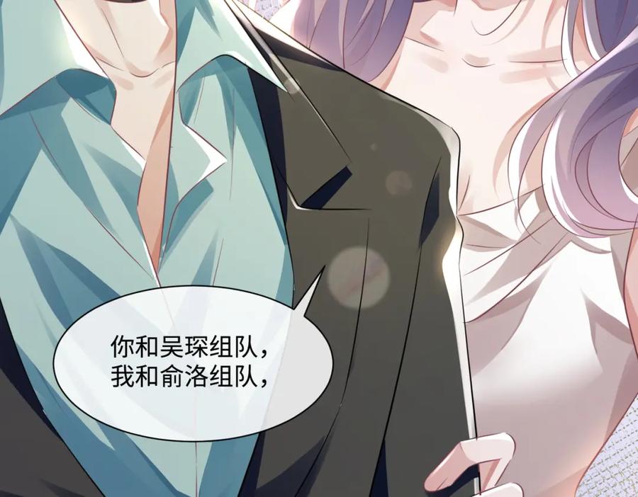 《影帝攻略手册》012 把俞洛让给我 第48页