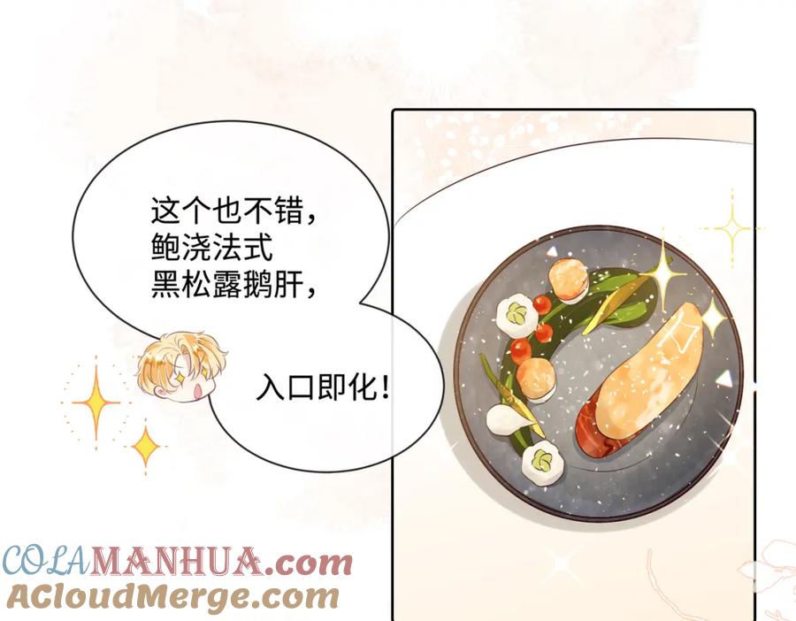 《影帝攻略手册》012 把俞洛让给我 第7页