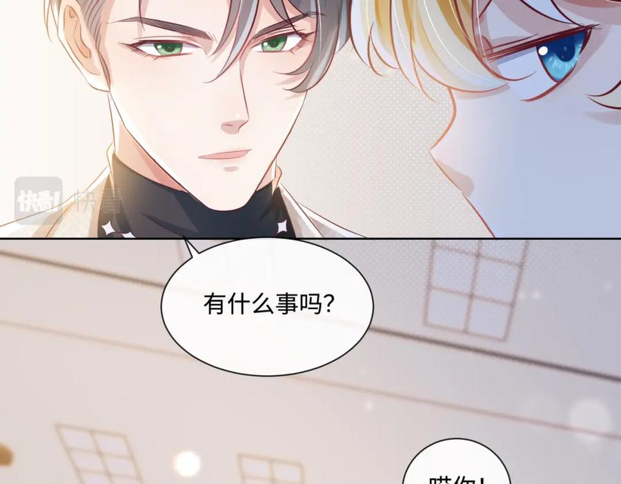 《影帝攻略手册》012 把俞洛让给我 第23页