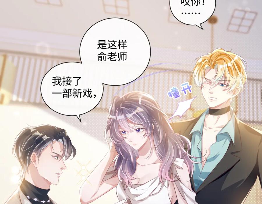 《影帝攻略手册》012 把俞洛让给我 第24页