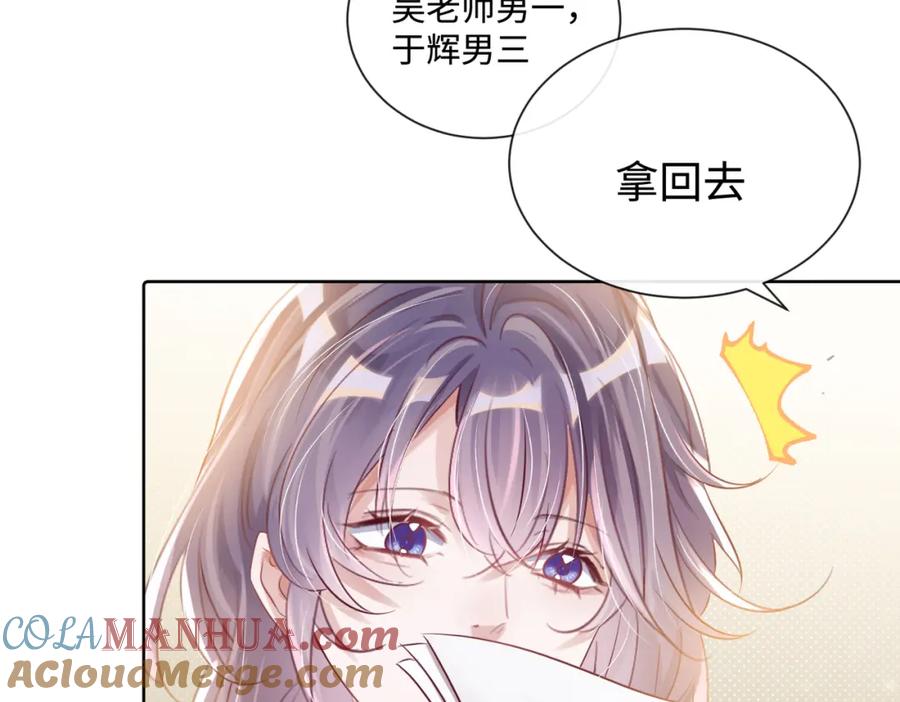 《影帝攻略手册》012 把俞洛让给我 第31页