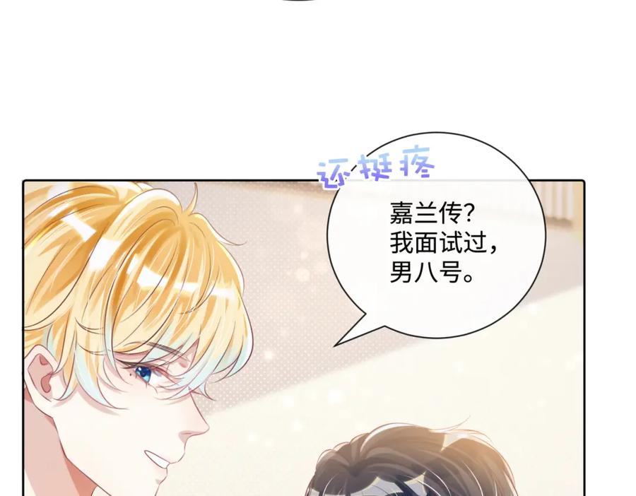 《影帝攻略手册》012 把俞洛让给我 第26页