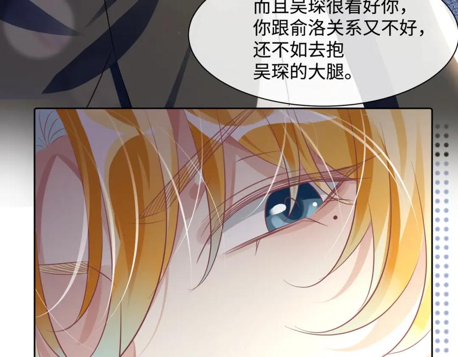 《影帝攻略手册》012 把俞洛让给我 第50页