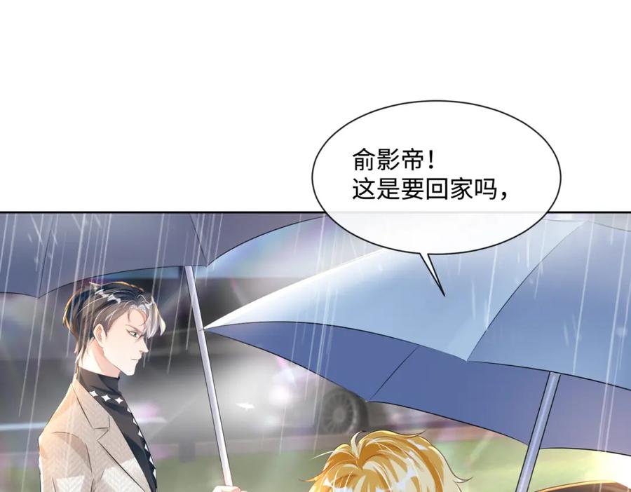 《影帝攻略手册》013 你要跟谁走 第15页