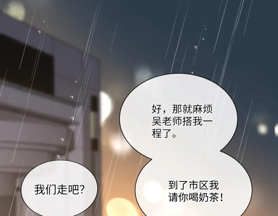 《影帝攻略手册》013 你要跟谁走 第44页
