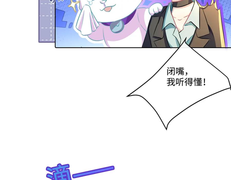 《影帝攻略手册》013 你要跟谁走 第23页