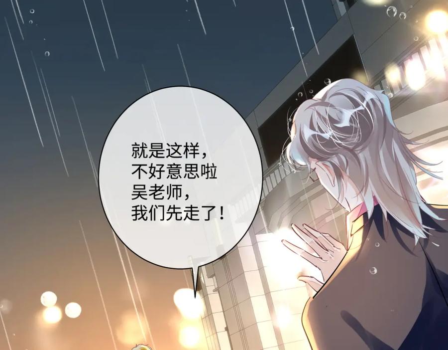 《影帝攻略手册》013 你要跟谁走 第69页