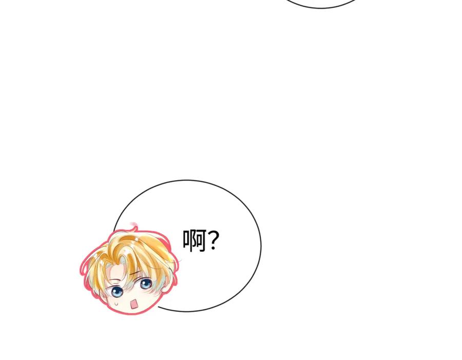 《影帝攻略手册》013 你要跟谁走 第83页