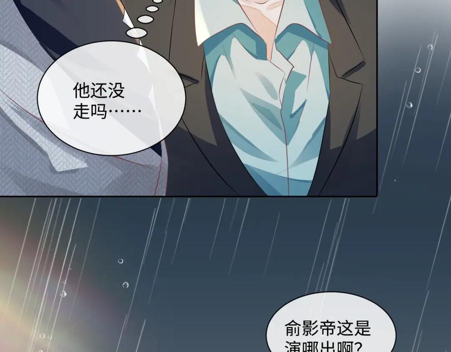 《影帝攻略手册》013 你要跟谁走 第51页