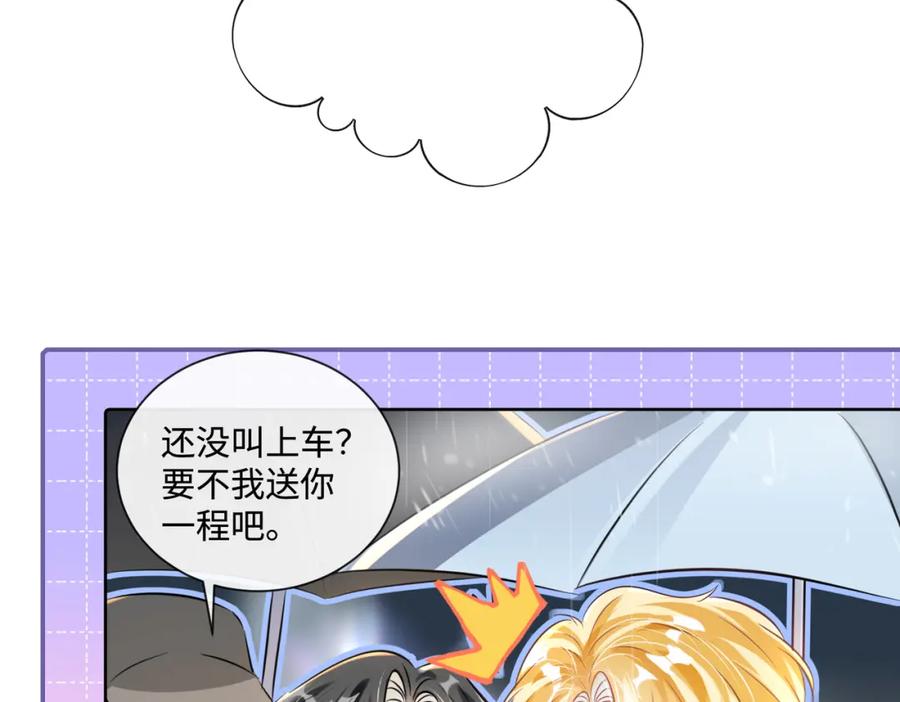 《影帝攻略手册》013 你要跟谁走 第9页