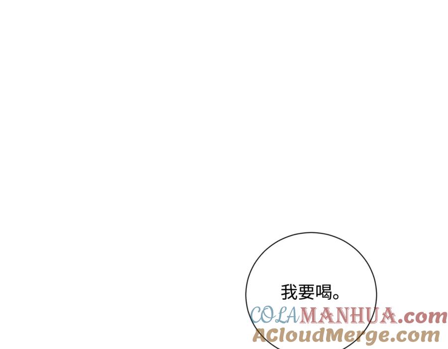 《影帝攻略手册》013 你要跟谁走 第82页
