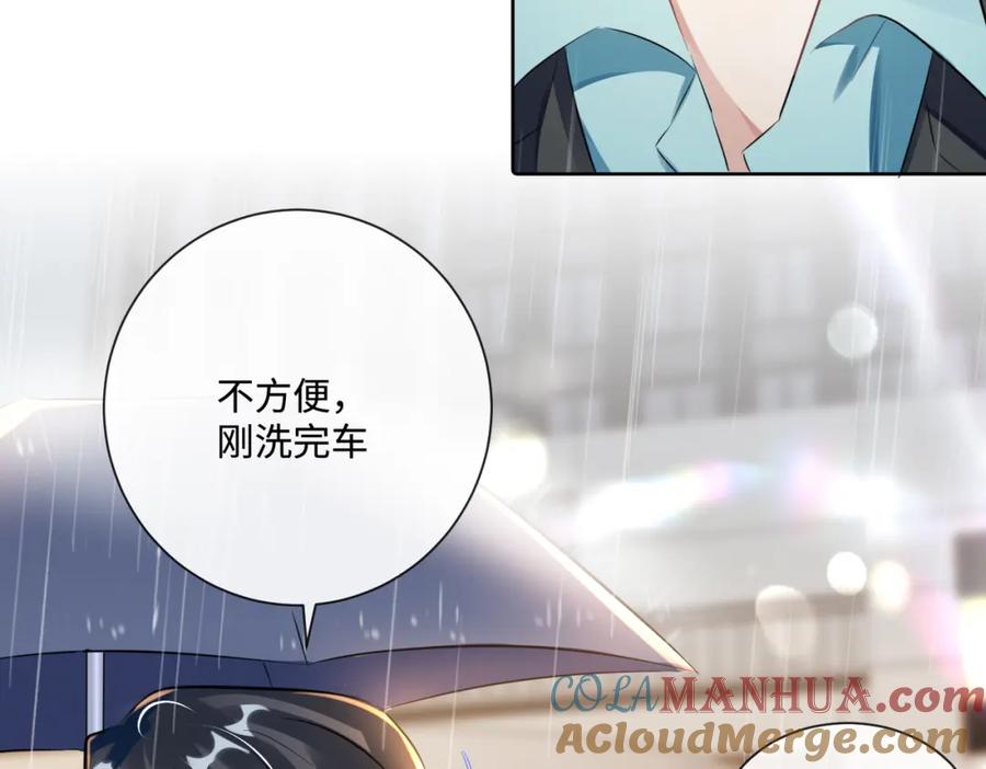 《影帝攻略手册》013 你要跟谁走 第19页