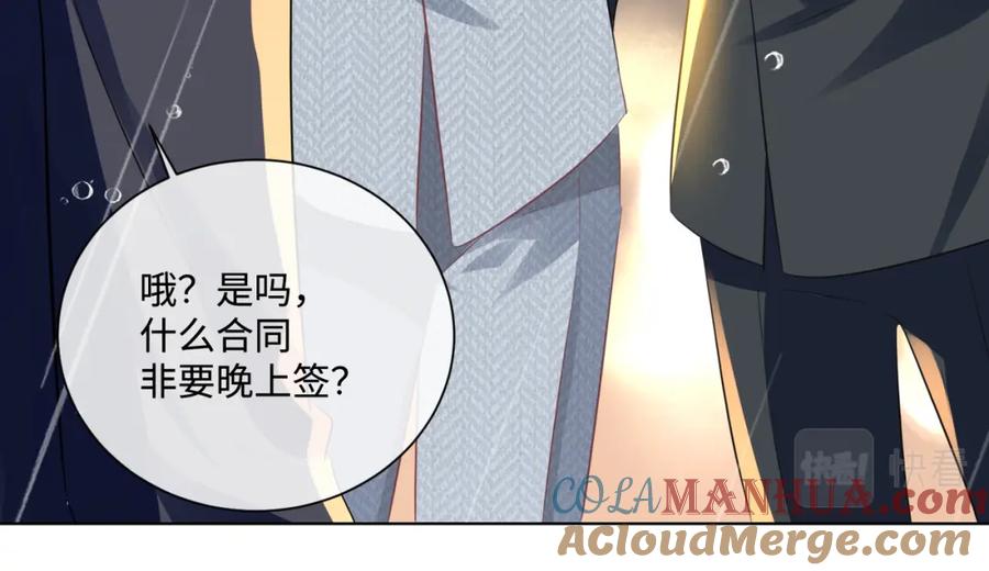 《影帝攻略手册》013 你要跟谁走 第58页