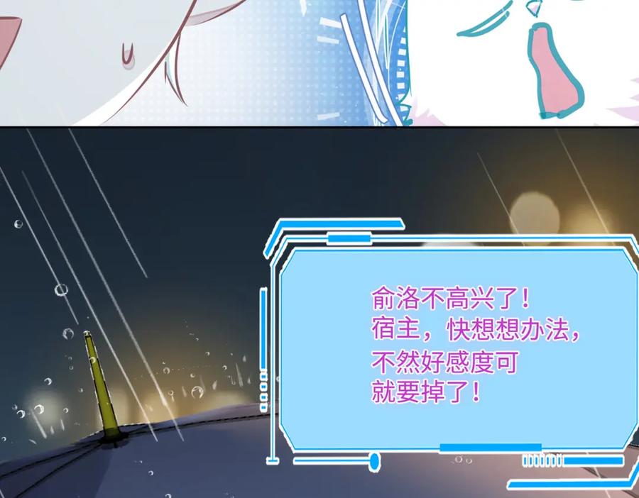《影帝攻略手册》013 你要跟谁走 第65页