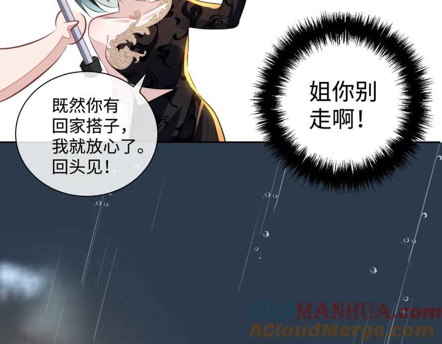 《影帝攻略手册》013 你要跟谁走 第43页