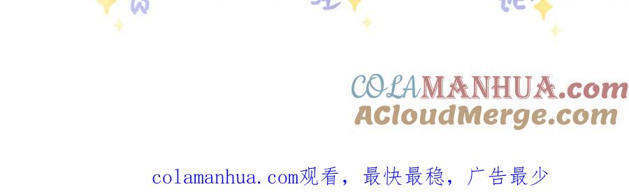《影帝攻略手册》013 你要跟谁走 第88页