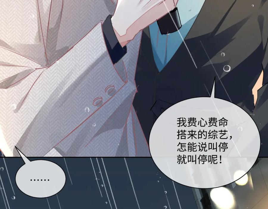 《影帝攻略手册》013 你要跟谁走 第68页