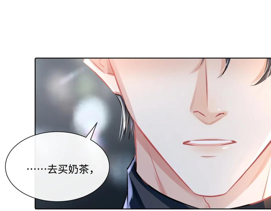 《影帝攻略手册》013 你要跟谁走 第81页