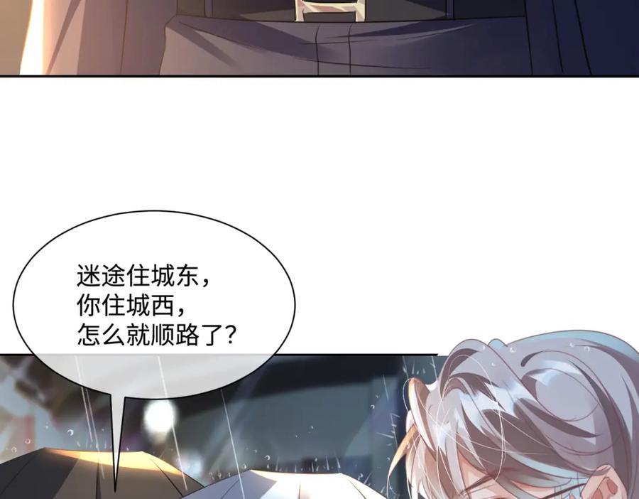 《影帝攻略手册》013 你要跟谁走 第32页