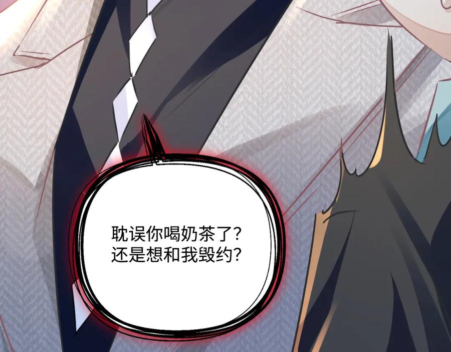 《影帝攻略手册》013 你要跟谁走 第63页