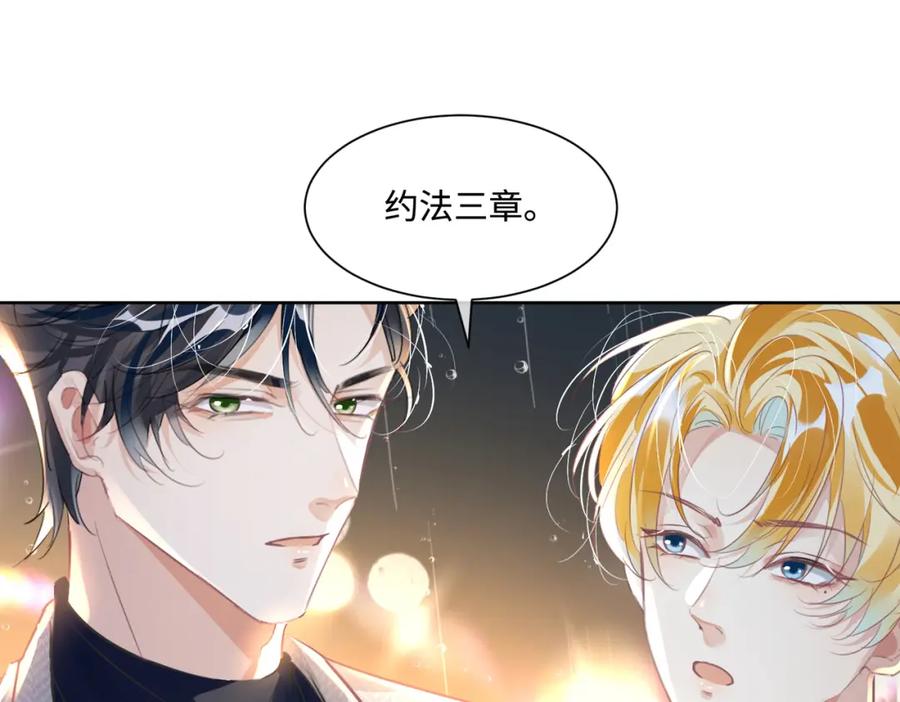 《影帝攻略手册》013 你要跟谁走 第59页