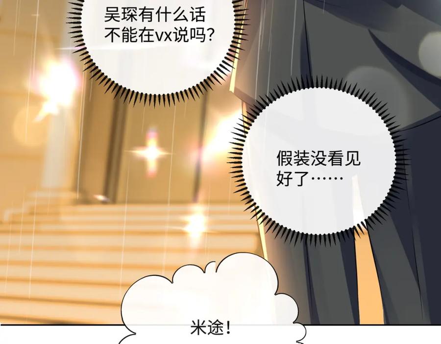 《影帝攻略手册》013 你要跟谁走 第8页