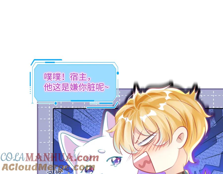 《影帝攻略手册》013 你要跟谁走 第22页