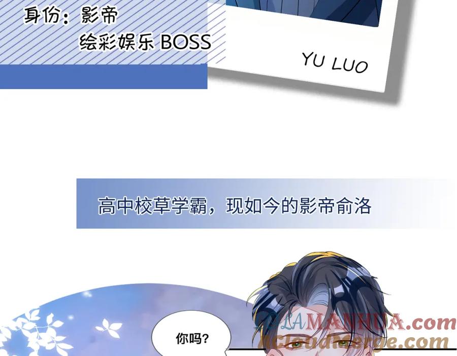 《影帝攻略手册》人物档案 第4页