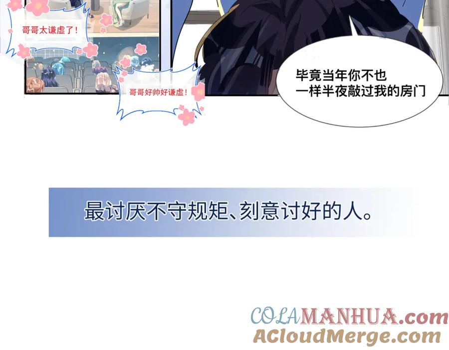 《影帝攻略手册》人物档案 第6页