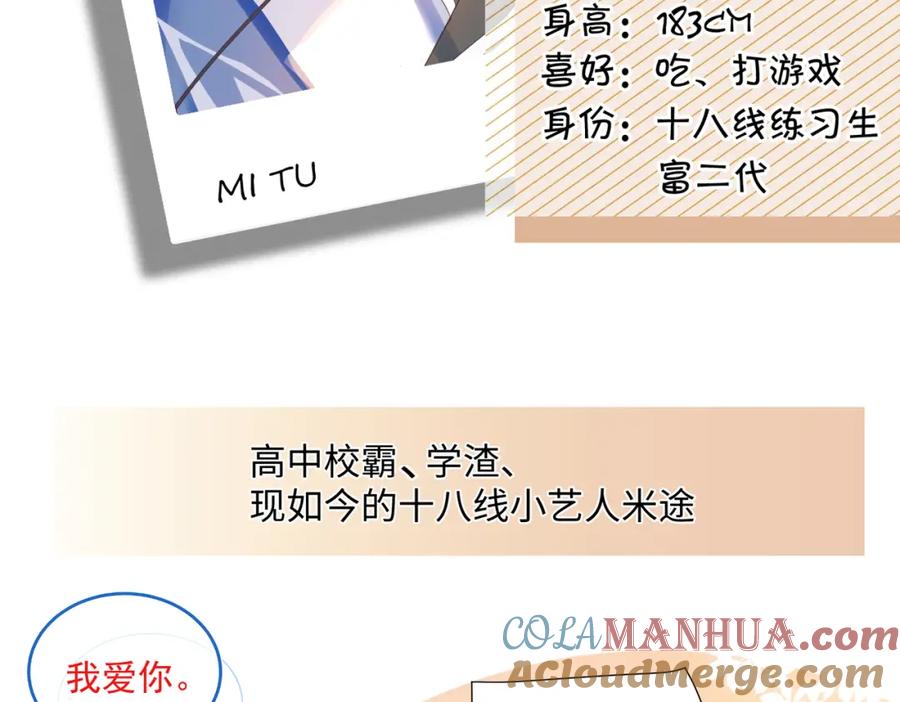 《影帝攻略手册》人物档案 第8页
