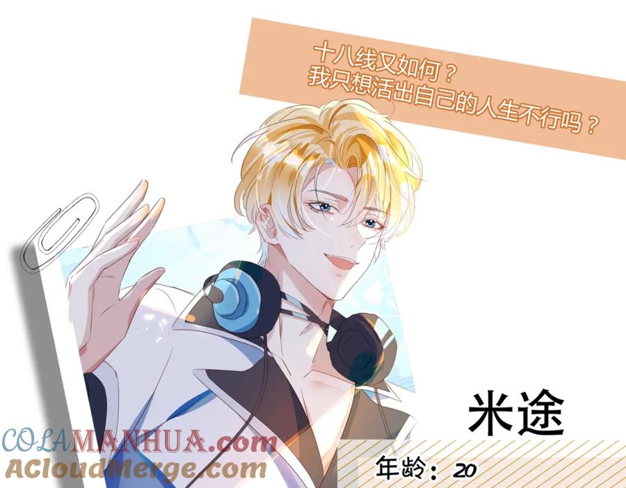 《影帝攻略手册》人物档案 第7页