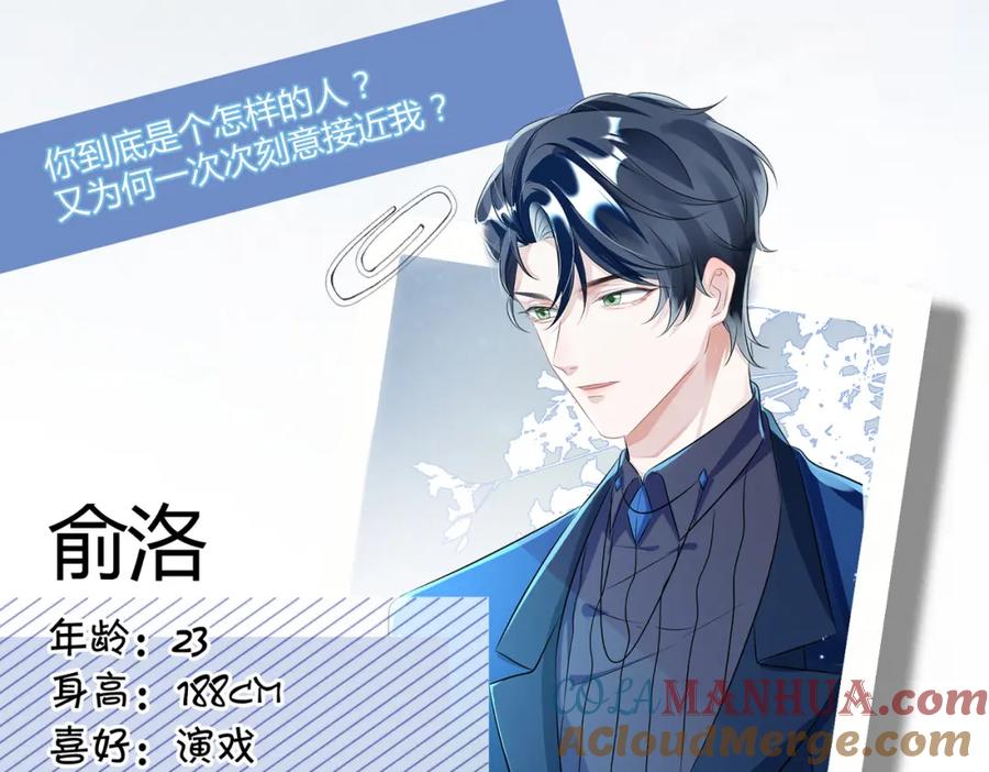 《影帝攻略手册》人物档案 第3页