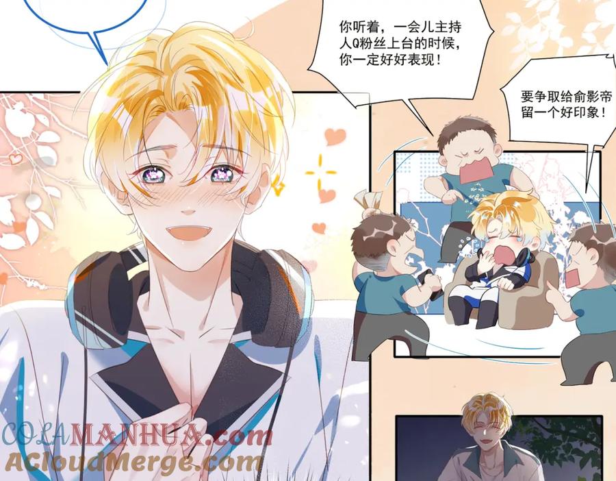 《影帝攻略手册》人物档案 第9页