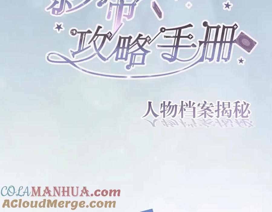 《影帝攻略手册》人物档案 第2页