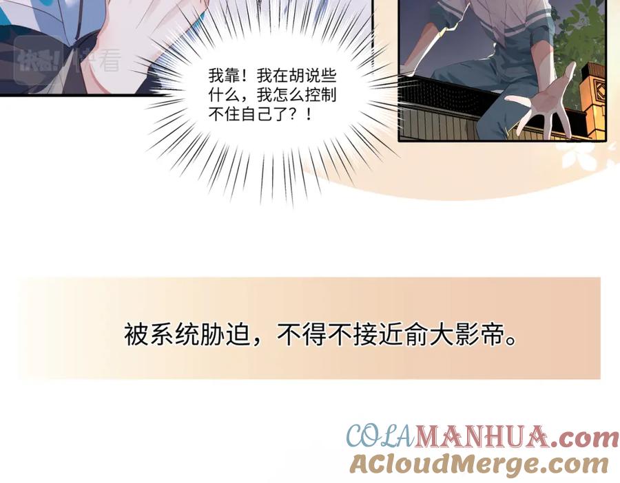 《影帝攻略手册》人物档案 第10页