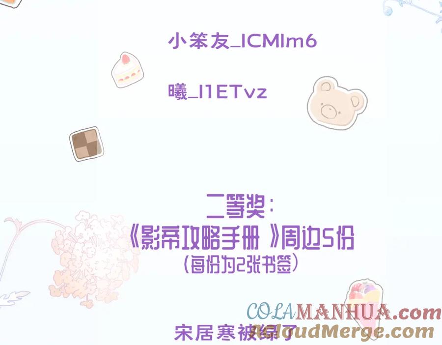 《影帝攻略手册》开奖公告 第2页
