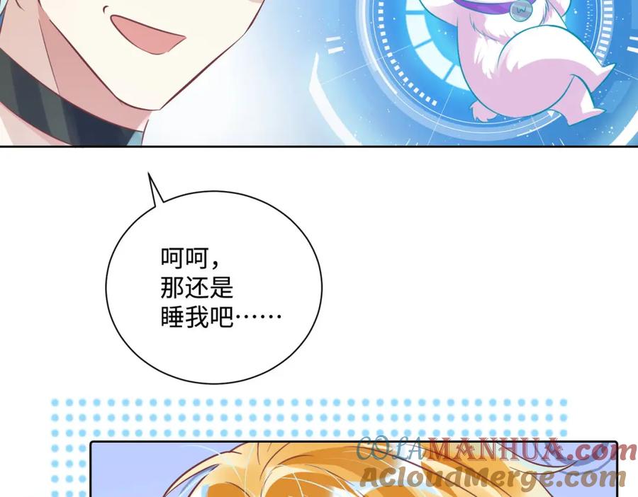 《影帝攻略手册》014 要不要上来坐坐？ 第51页