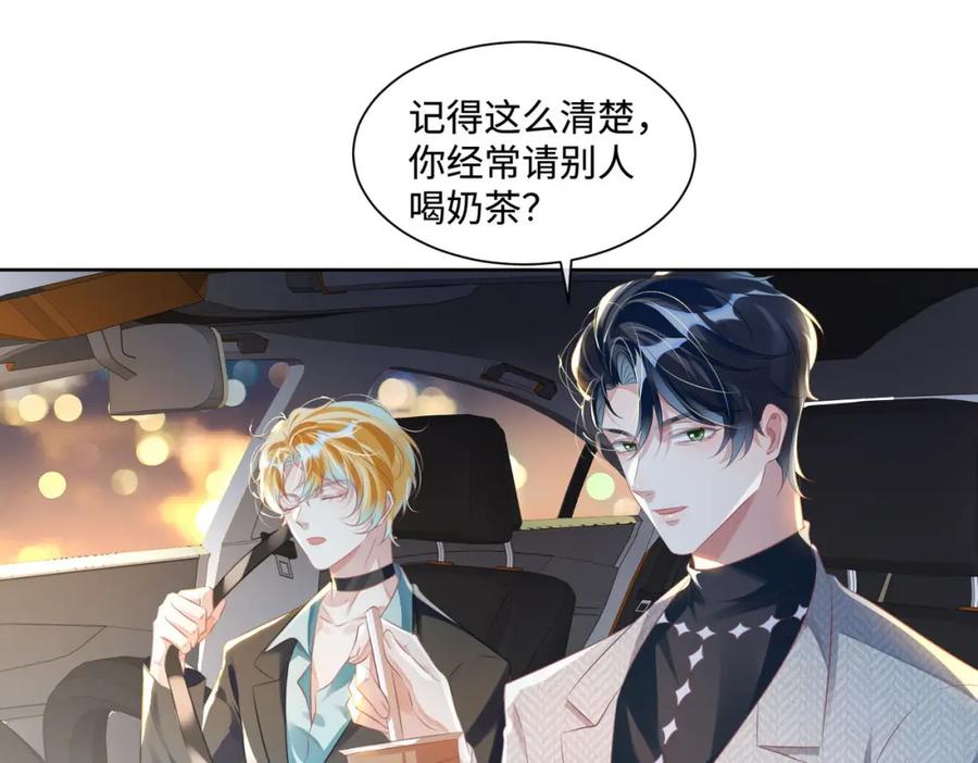 《影帝攻略手册》014 要不要上来坐坐？ 第23页