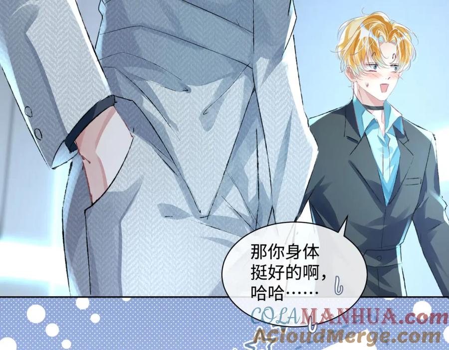 《影帝攻略手册》014 要不要上来坐坐？ 第66页