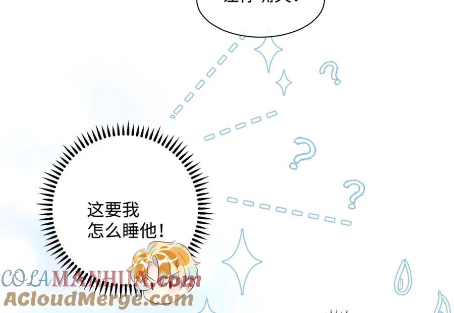 《影帝攻略手册》014 要不要上来坐坐？ 第60页